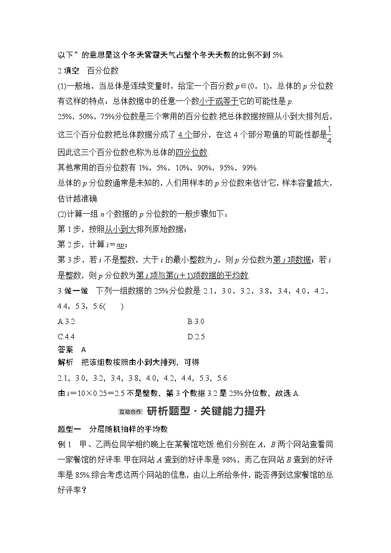 【最新版】高中数学（新教材北师大版）必修第一册4.2 分层随机抽样的均值与方差 【最新版】高中数学（新教材北师大版）必修第一册4.3 百分位数 课件03