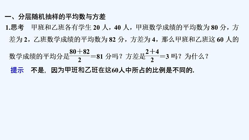 【最新版】高中数学（新教材北师大版）必修第一册4.2 分层随机抽样的均值与方差 【最新版】高中数学（新教材北师大版）必修第一册4.3 百分位数 课件05