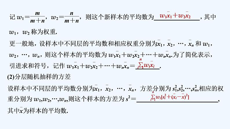 【最新版】高中数学（新教材北师大版）必修第一册4.2 分层随机抽样的均值与方差 【最新版】高中数学（新教材北师大版）必修第一册4.3 百分位数 课件07