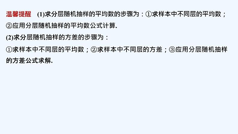 【最新版】高中数学（新教材北师大版）必修第一册4.2 分层随机抽样的均值与方差 【最新版】高中数学（新教材北师大版）必修第一册4.3 百分位数 课件08