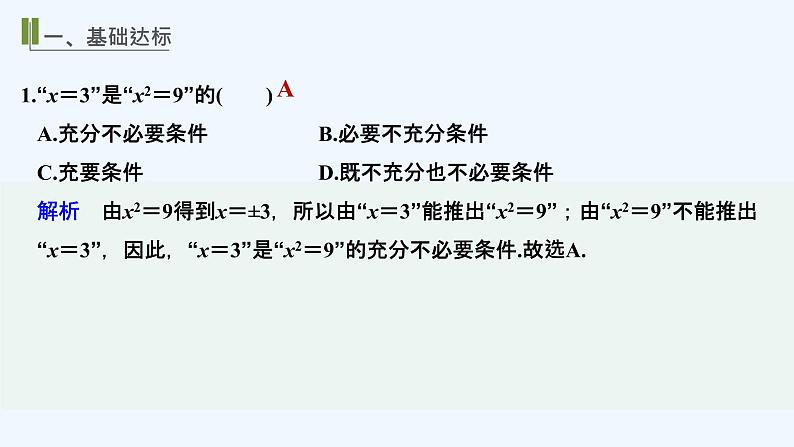 【最新版】高中数学（新教材北师大版）必修第一册进阶训练2（范围：第一章§2）【教案+课件】02