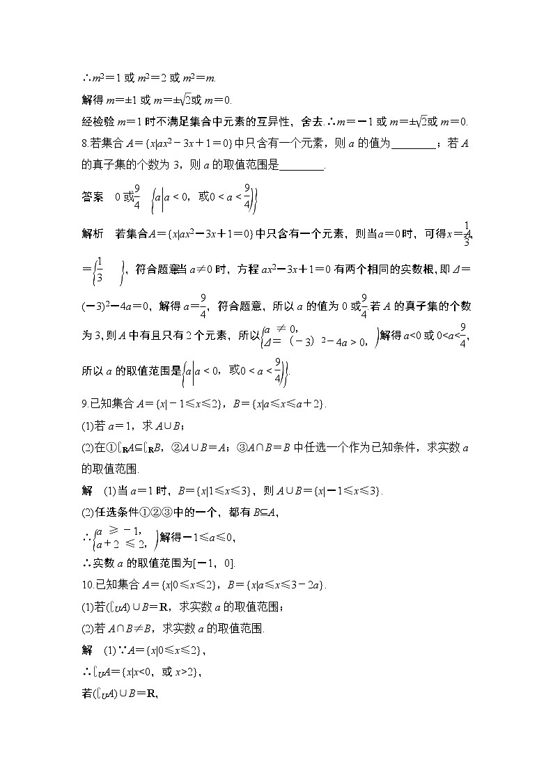 【最新版】高中数学（新教材北师大版）必修第一册进阶训练1(范围：第一章§1)【教案+课件】03