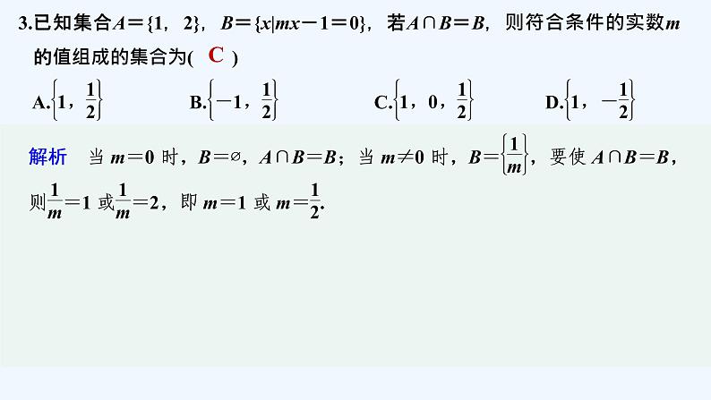 【最新版】高中数学（新教材北师大版）必修第一册进阶训练1(范围：第一章§1)【教案+课件】04