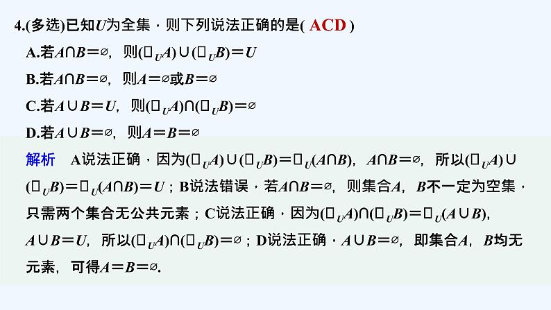 【最新版】高中数学（新教材北师大版）必修第一册进阶训练1(范围：第一章§1)【教案+课件】05
