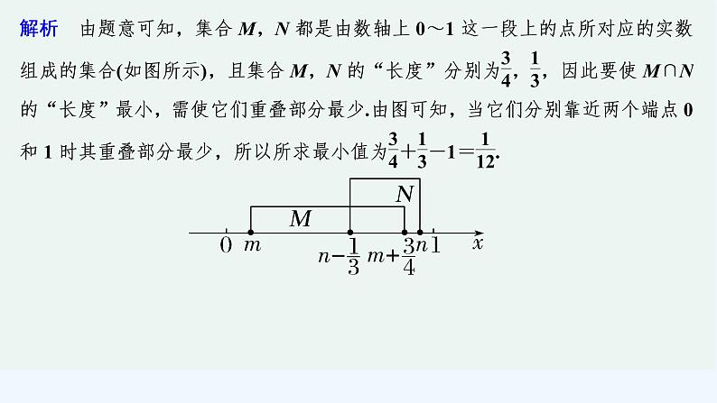【最新版】高中数学（新教材北师大版）必修第一册进阶训练1(范围：第一章§1)【教案+课件】07