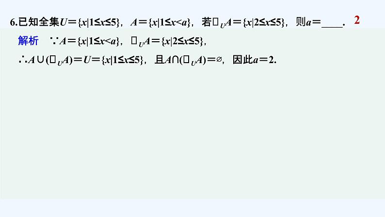 【最新版】高中数学（新教材北师大版）必修第一册进阶训练1(范围：第一章§1)【教案+课件】08