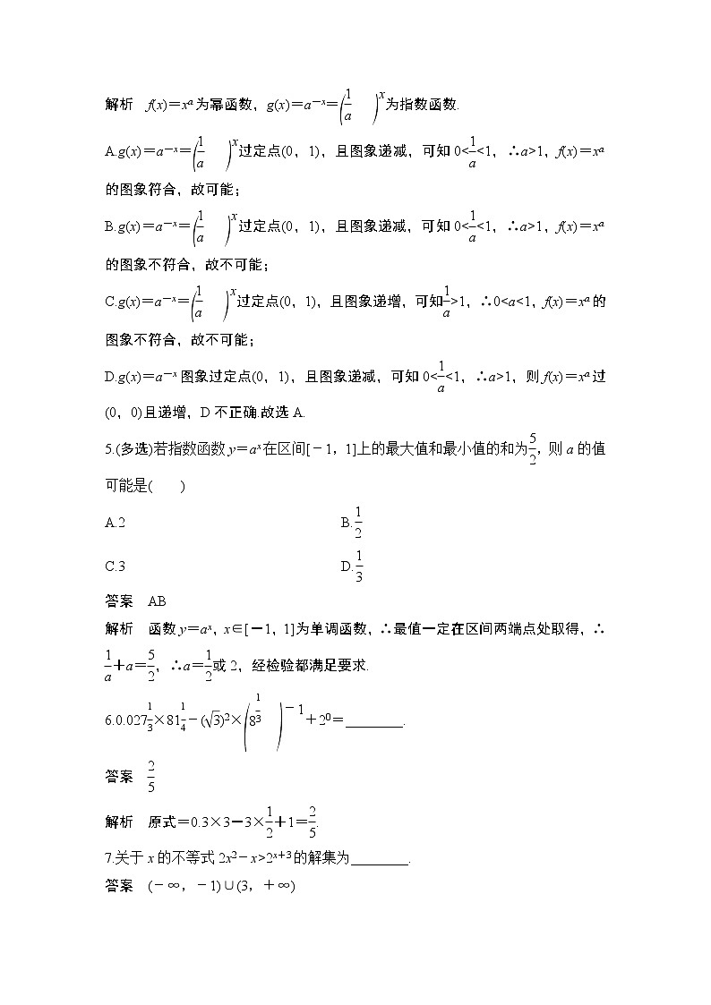 【最新版】高中数学（新教材北师大版）必修第一册进阶训练6（范围：第三章§1~§3）【教案+课件】02