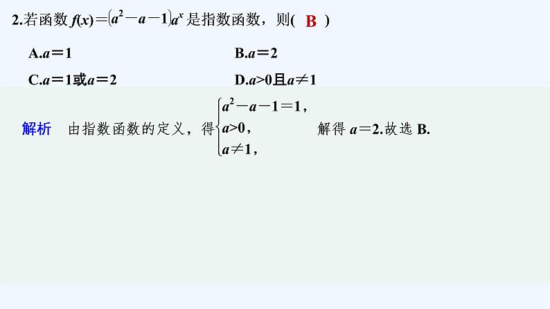 【最新版】高中数学（新教材北师大版）必修第一册进阶训练6（范围：第三章§1~§3）【教案+课件】03