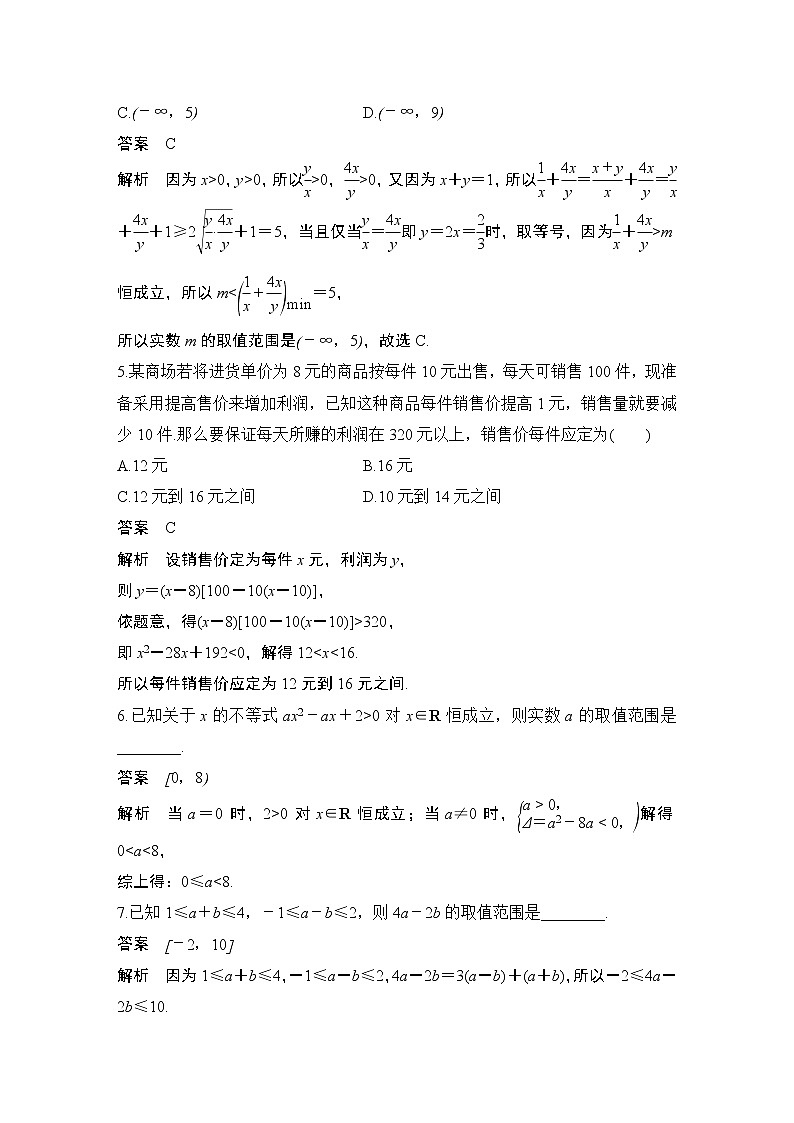 【最新版】高中数学（新教材北师大版）必修第一册进阶训练3（范围：第一章§3~§4）【教案+课件】02