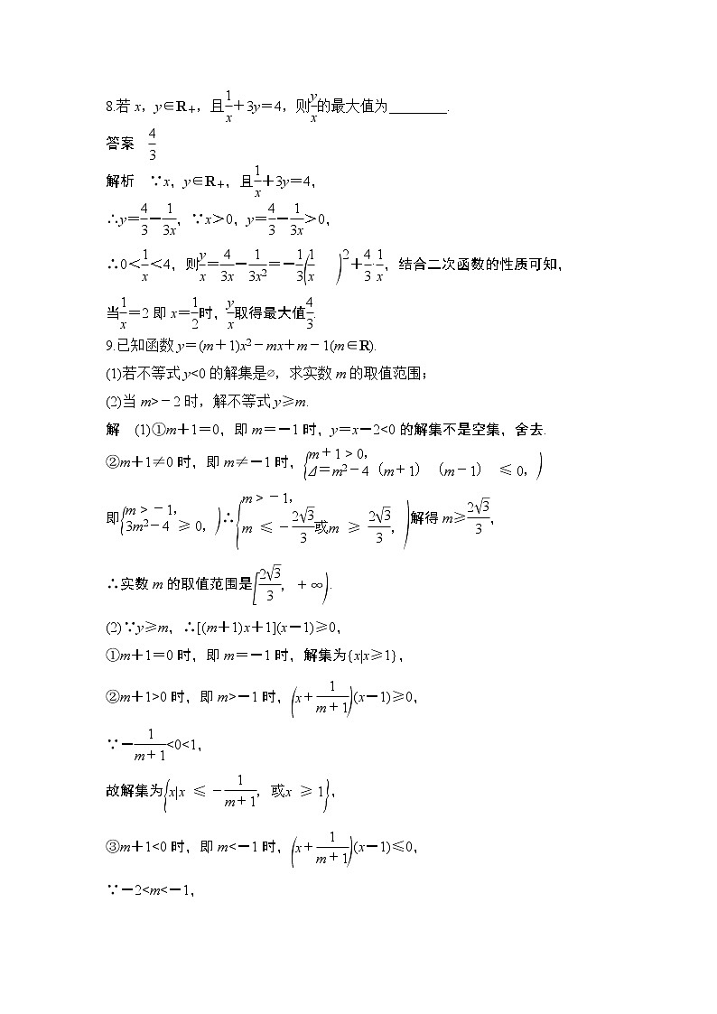 【最新版】高中数学（新教材北师大版）必修第一册进阶训练3（范围：第一章§3~§4）【教案+课件】03