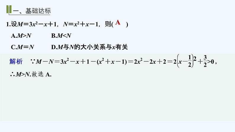 【最新版】高中数学（新教材北师大版）必修第一册进阶训练3（范围：第一章§3~§4）【教案+课件】02