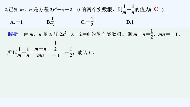 【最新版】高中数学（新教材北师大版）必修第一册进阶训练3（范围：第一章§3~§4）【教案+课件】03