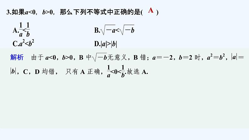 【最新版】高中数学（新教材北师大版）必修第一册进阶训练3（范围：第一章§3~§4）【教案+课件】04