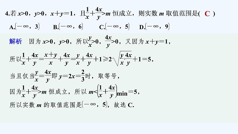 【最新版】高中数学（新教材北师大版）必修第一册进阶训练3（范围：第一章§3~§4）【教案+课件】05