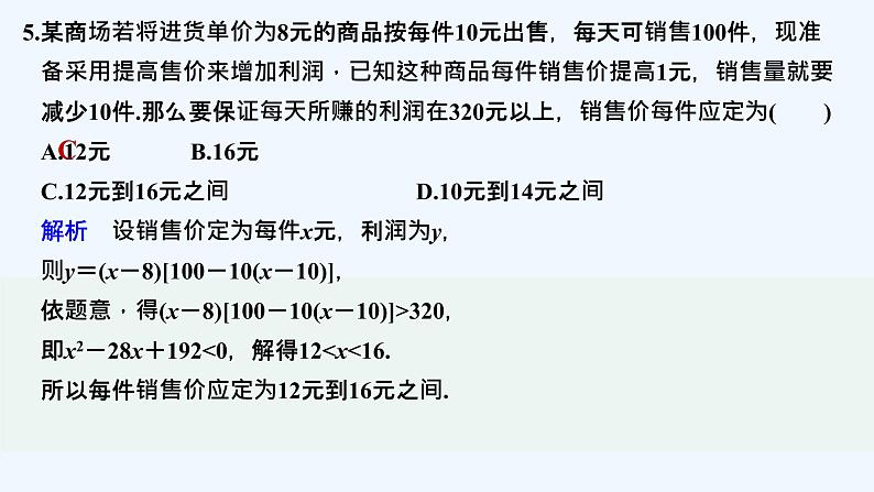 【最新版】高中数学（新教材北师大版）必修第一册进阶训练3（范围：第一章§3~§4）【教案+课件】06