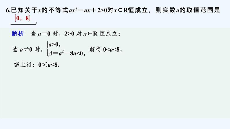【最新版】高中数学（新教材北师大版）必修第一册进阶训练3（范围：第一章§3~§4）【教案+课件】07