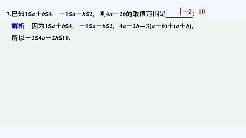 【最新版】高中数学（新教材北师大版）必修第一册进阶训练3（范围：第一章§3~§4）【教案+课件】08