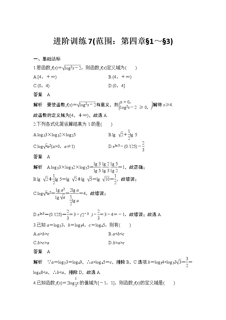【最新版】高中数学（新教材北师大版）必修第一册进阶训练7（范围：第四章§1~§3）【教案+课件】01