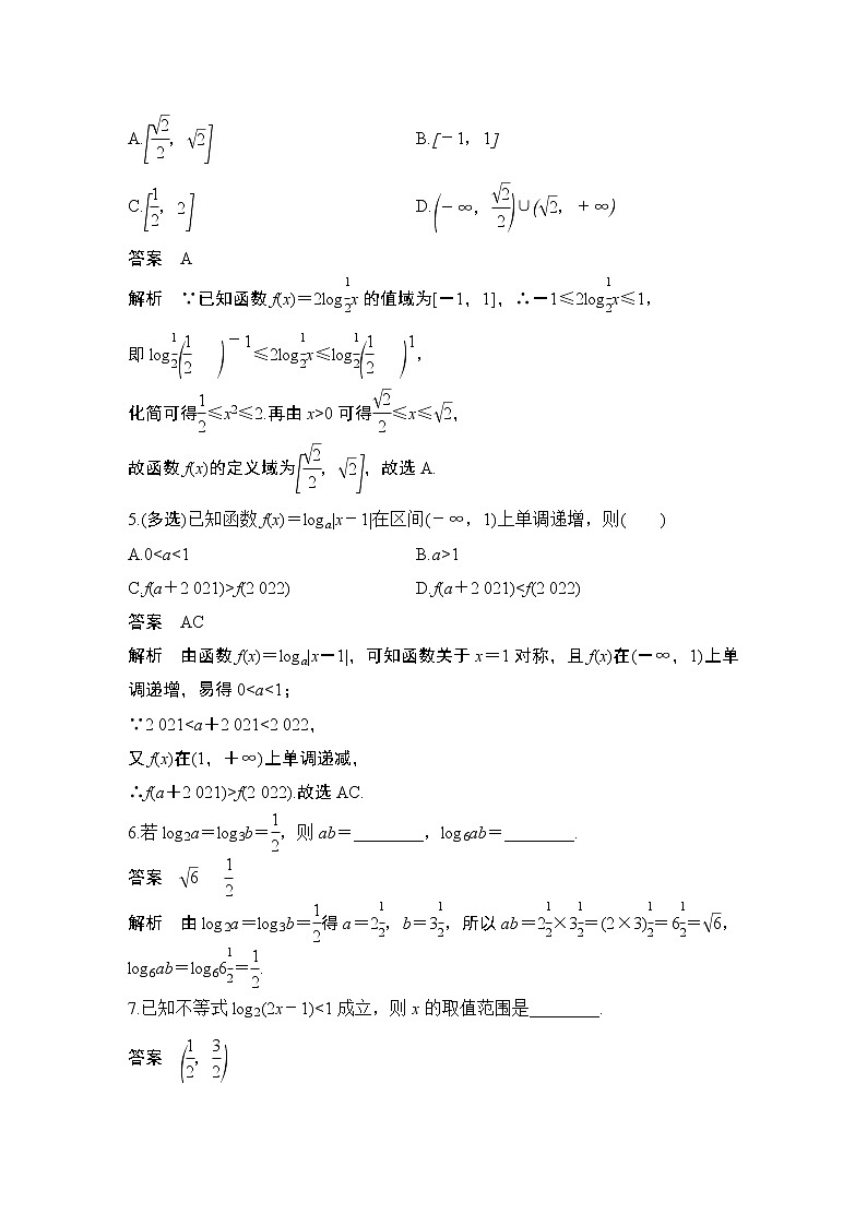 【最新版】高中数学（新教材北师大版）必修第一册进阶训练7（范围：第四章§1~§3）【教案+课件】02