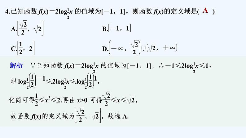 【最新版】高中数学（新教材北师大版）必修第一册进阶训练7（范围：第四章§1~§3）【教案+课件】05