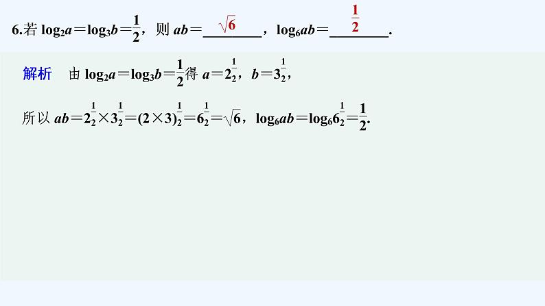 【最新版】高中数学（新教材北师大版）必修第一册进阶训练7（范围：第四章§1~§3）【教案+课件】07