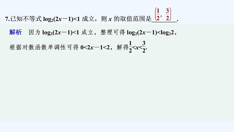 【最新版】高中数学（新教材北师大版）必修第一册进阶训练7（范围：第四章§1~§3）【教案+课件】08