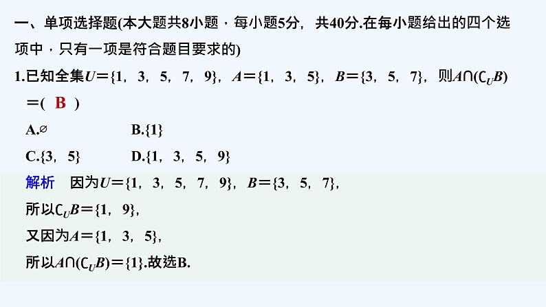 【最新版】高中数学（新教材北师大版）必修第一册模块检测卷【教案+课件】02