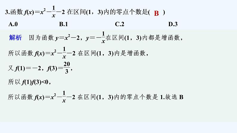 【最新版】高中数学（新教材北师大版）必修第一册模块检测卷【教案+课件】04