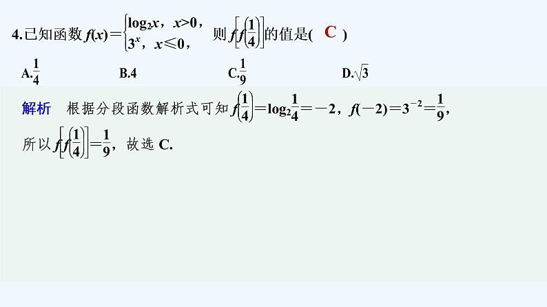 【最新版】高中数学（新教材北师大版）必修第一册模块检测卷【教案+课件】05