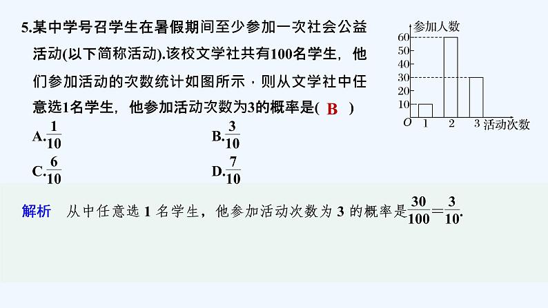 【最新版】高中数学（新教材北师大版）必修第一册模块检测卷【教案+课件】06