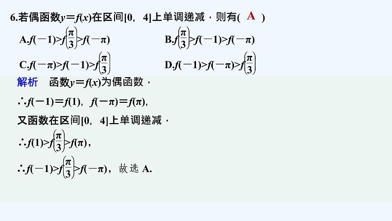【最新版】高中数学（新教材北师大版）必修第一册模块检测卷【教案+课件】07