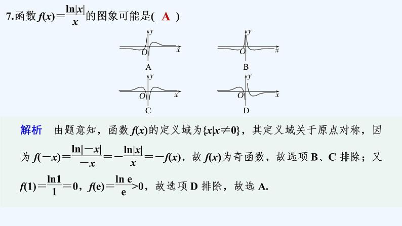 【最新版】高中数学（新教材北师大版）必修第一册模块检测卷【教案+课件】08