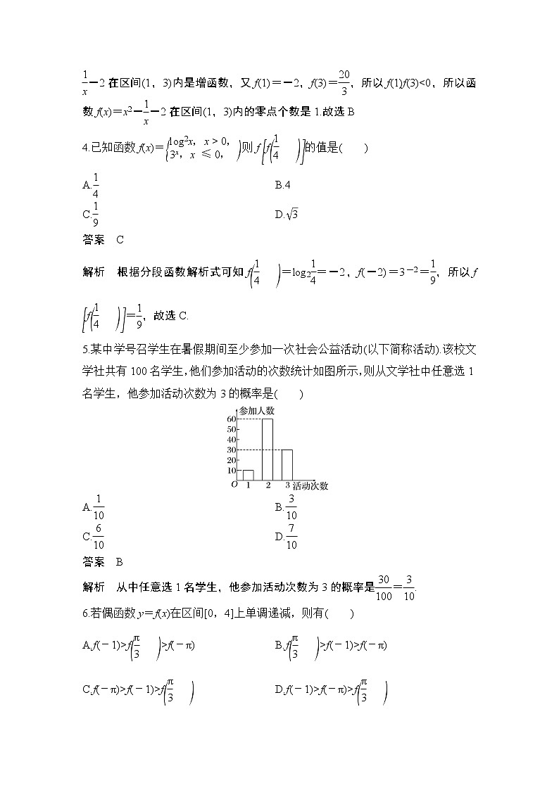 【最新版】高中数学（新教材北师大版）必修第一册模块检测卷【教案+课件】02