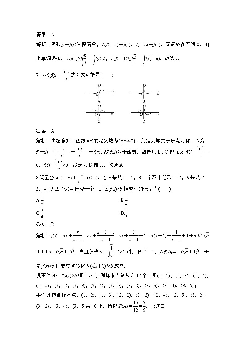 【最新版】高中数学（新教材北师大版）必修第一册模块检测卷【教案+课件】03