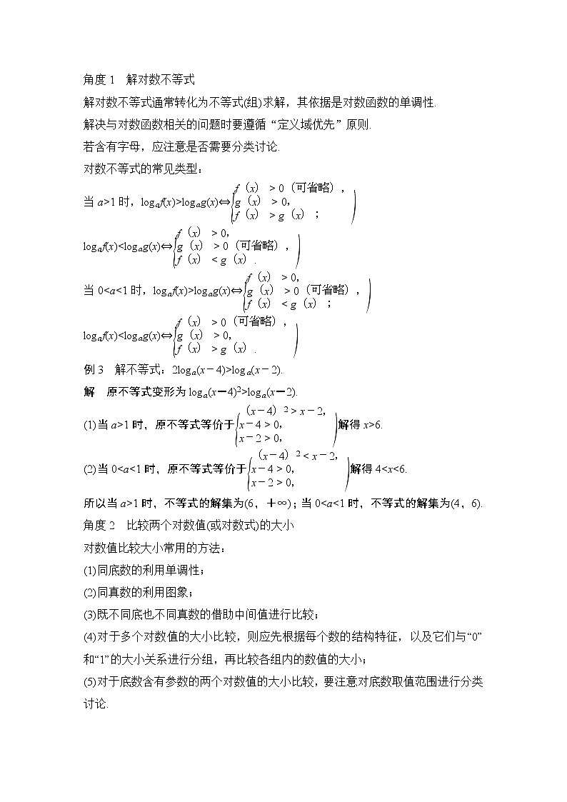 【最新版】高中数学（新教材北师大版）必修第一册章末复习提升【教案+课件】03