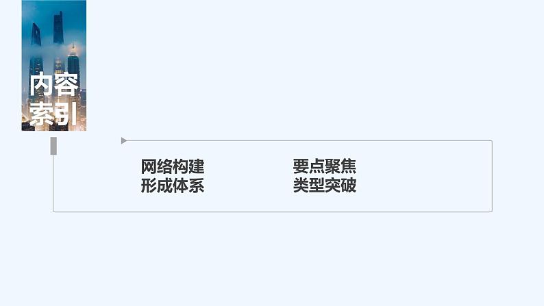 【最新版】高中数学（新教材北师大版）必修第一册章末复习提升【教案+课件】02