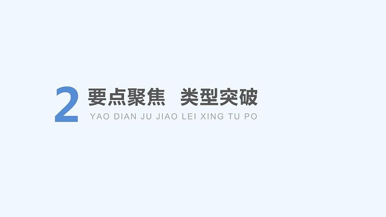 【最新版】高中数学（新教材北师大版）必修第一册章末复习提升【教案+课件】05