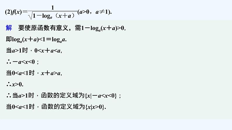 【最新版】高中数学（新教材北师大版）必修第一册章末复习提升【教案+课件】08