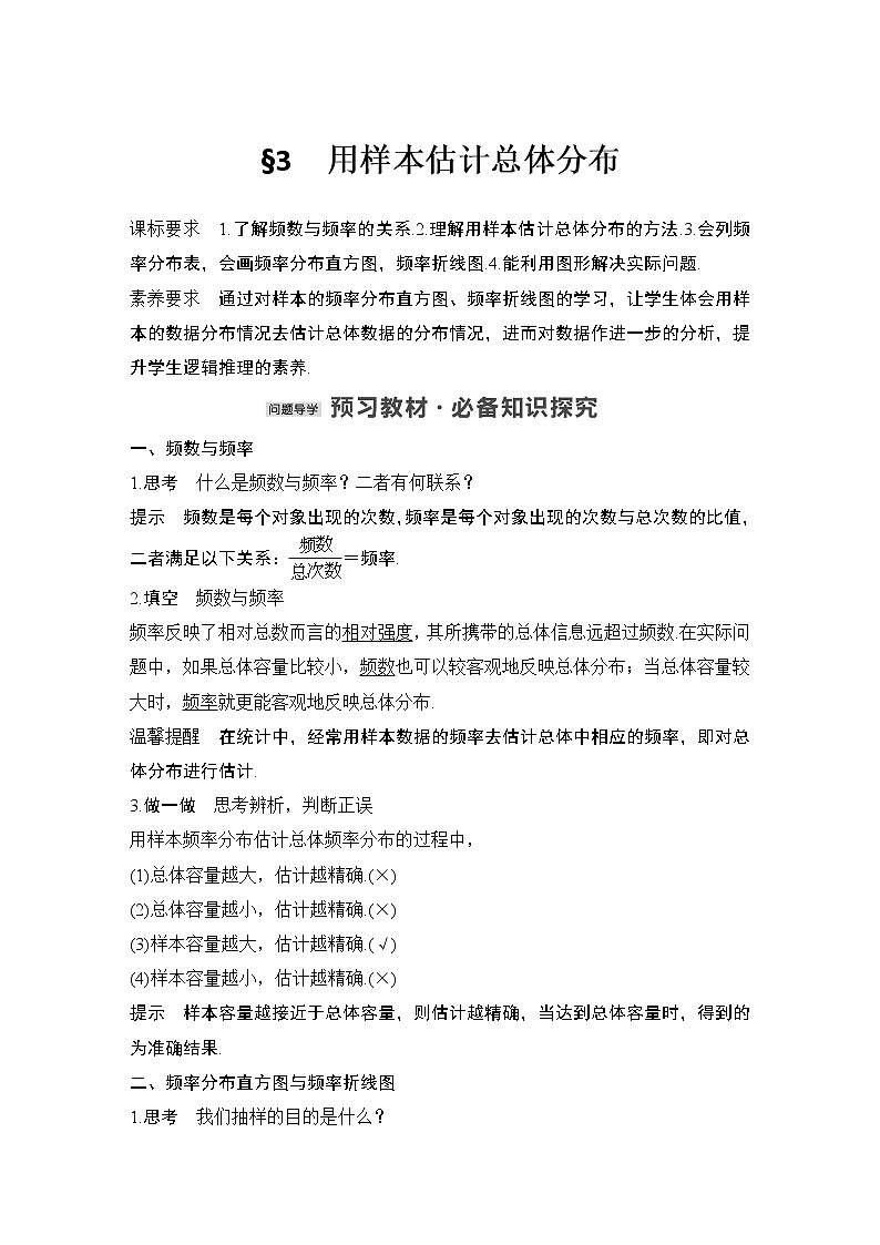 【最新版】高中数学（新教材北师大版）必修第一册§3 用样本估计总体分布【教案+课件】01