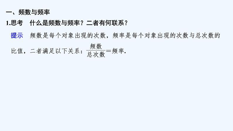【最新版】高中数学（新教材北师大版）必修第一册§3 用样本估计总体分布【教案+课件】05