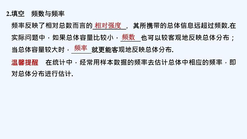 【最新版】高中数学（新教材北师大版）必修第一册§3 用样本估计总体分布【教案+课件】06