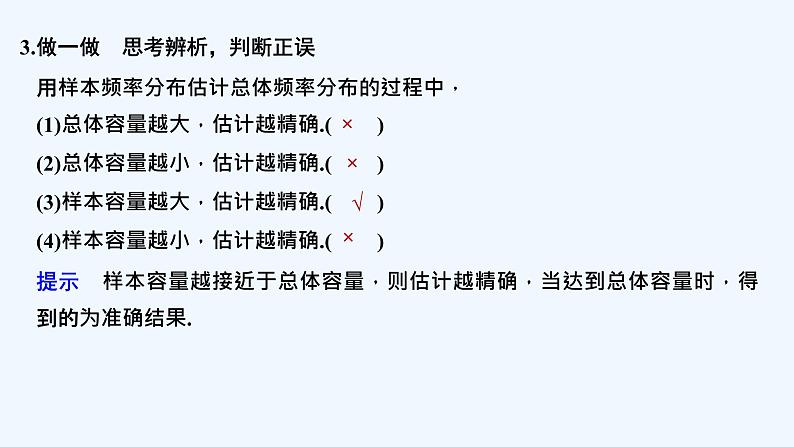 【最新版】高中数学（新教材北师大版）必修第一册§3 用样本估计总体分布【教案+课件】07