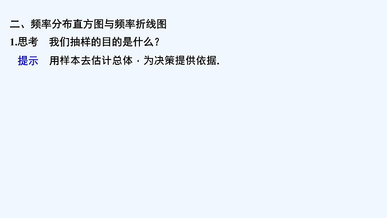 【最新版】高中数学（新教材北师大版）必修第一册§3 用样本估计总体分布【教案+课件】08