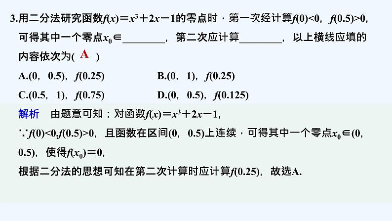 【最新版】高中数学（新教材北师大版）必修第一册进阶训练8（范围：第五章§1~§2）【教案+课件】04