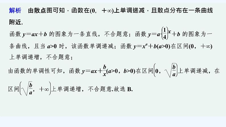 【最新版】高中数学（新教材北师大版）必修第一册进阶训练8（范围：第五章§1~§2）【教案+课件】06