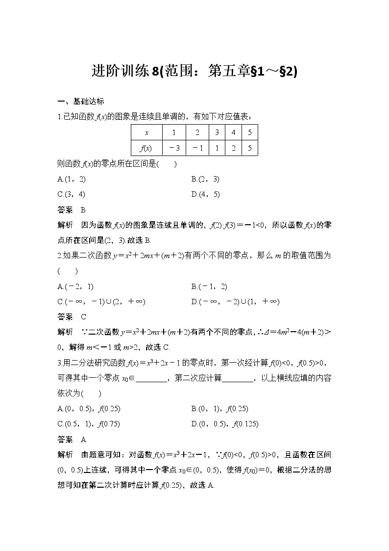【最新版】高中数学（新教材北师大版）必修第一册进阶训练8（范围：第五章§1~§2）【教案+课件】01