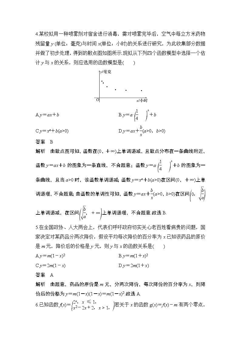 【最新版】高中数学（新教材北师大版）必修第一册进阶训练8（范围：第五章§1~§2）【教案+课件】02