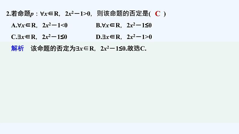 【最新版】高中数学（新教材北师大版）必修第一册章末检测卷（一）【教案+课件】03