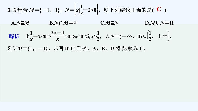 【最新版】高中数学（新教材北师大版）必修第一册章末检测卷（一）【教案+课件】04