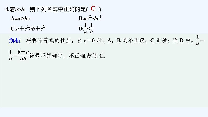 【最新版】高中数学（新教材北师大版）必修第一册章末检测卷（一）【教案+课件】05